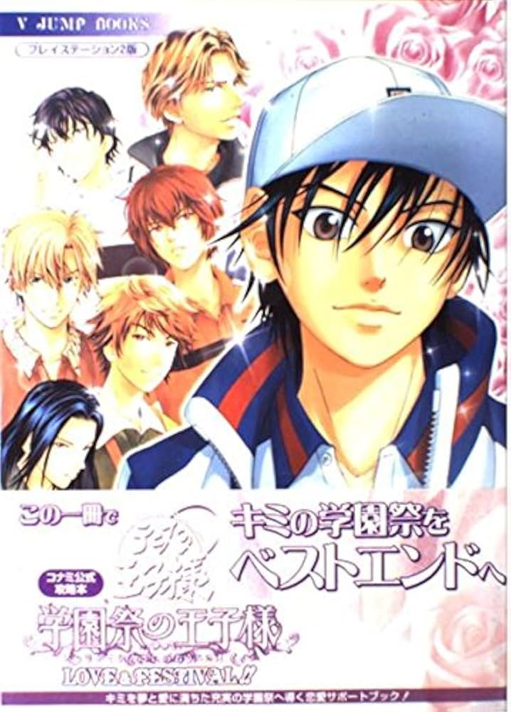 テニスの王子様学園祭の王子様LOVE&FESTIVAL!!: コナミ公式攻略本 (V
