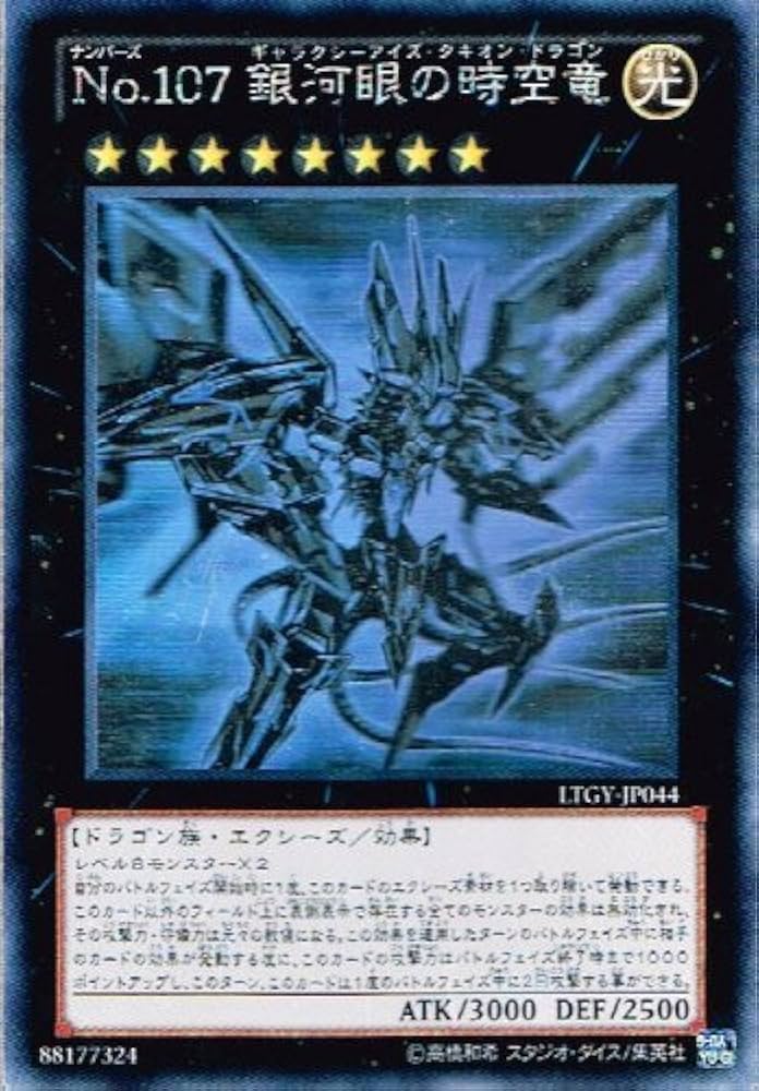Amazon.co.jp: 遊戯王 LTGY-JP044-HG 《No.107 銀河眼の時空竜