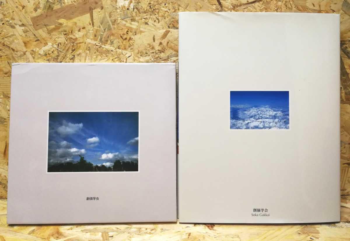 Amazon.co.jp: 創価学会 非売品池田大作写真集 自然との対話 Vol.8