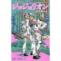 Amazon.co.jp: ジョジョの奇妙な冒険 第8部 ジョジョリオン 1-27巻