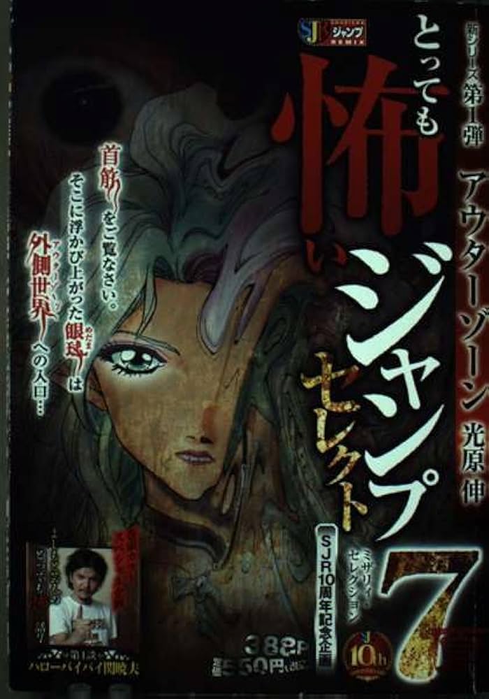 Amazon.co.jp: アウターゾーン: ミザリィ・セレクション (SHUEISHA