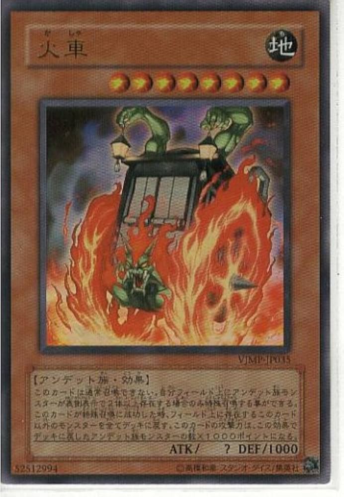 Amazon.co.jp: 遊戯王 火車 ウルトラレア Vジャンプ定期購読 : ホビー