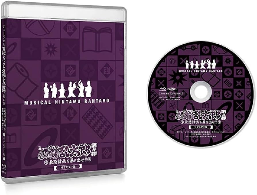 Amazon.co.jp: ミュージカル「忍たま乱太郎」第4弾～最恐計画を暴き