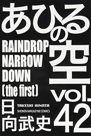 あひるの空 BEST SELECTION+ (少年マガジンコミックス) | 日向 武史
