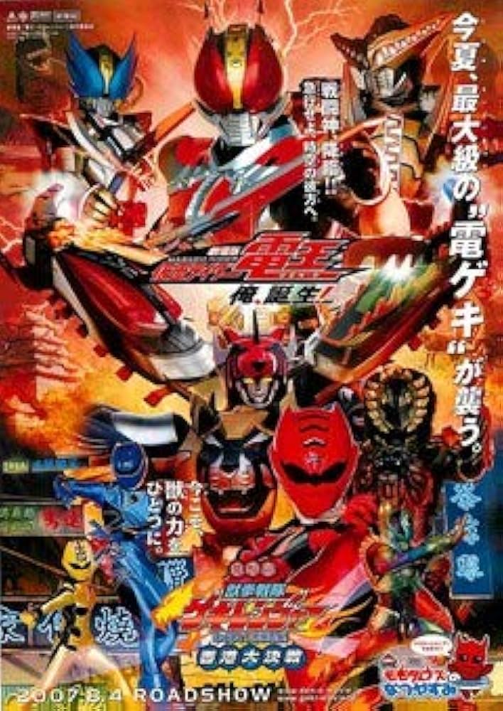 Amazon.co.jp: 映画チラシ『劇場版仮面ライダー電王／獣拳戦隊