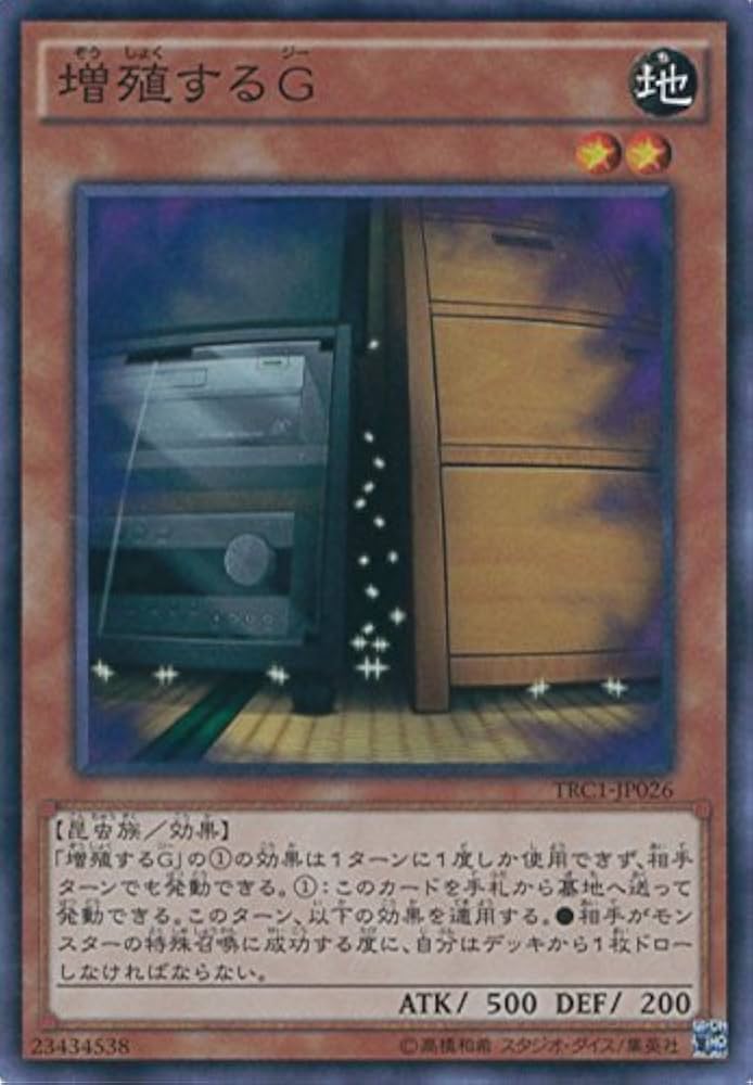 Amazon.co.jp: 遊戯王カード TRC1-JP026 増殖するG スーパーレア