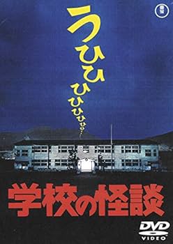 Amazon.co.jp: 学校の怪談 [東宝DVD名作セレクション] : 野村宏伸: DVD