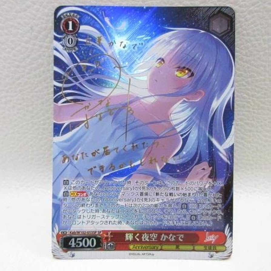 ヴァイスシュヴァルツSP 輝く夜空かなでサイン