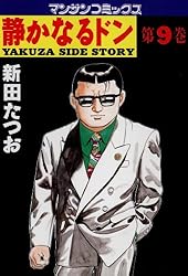静かなるドン108 | 新田 たつお | マンガ | Kindleストア | Amazon