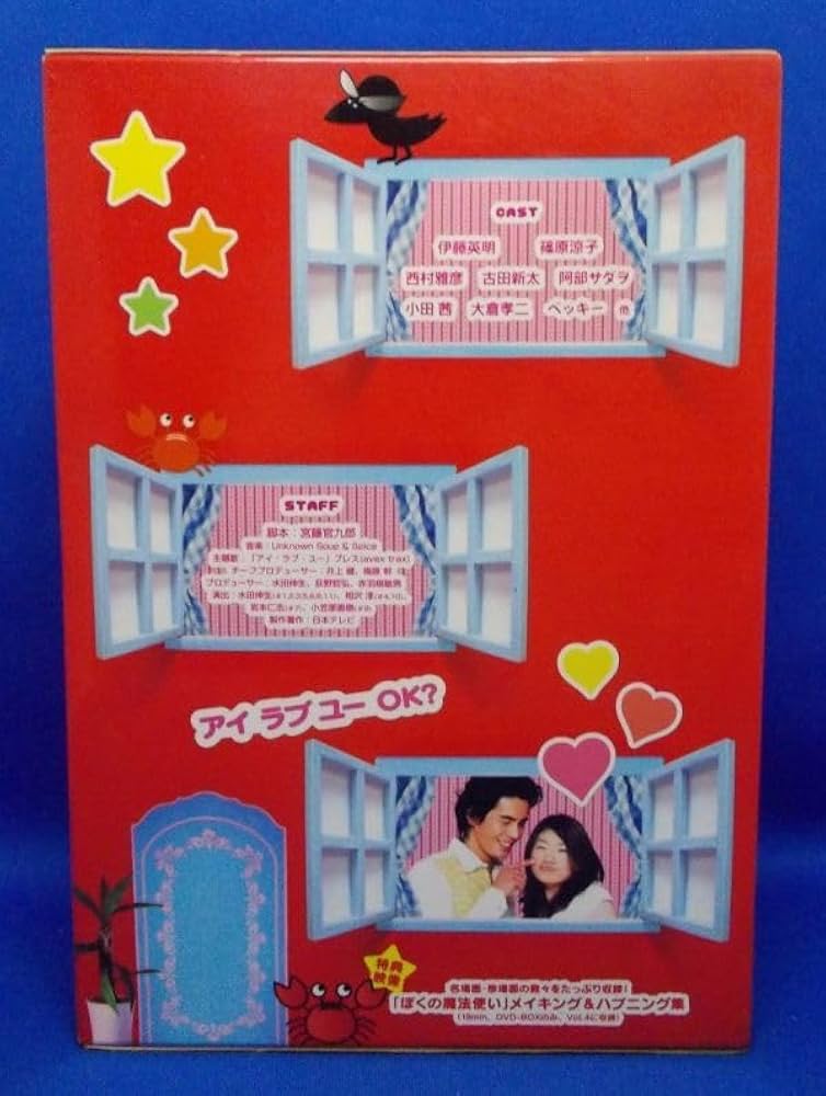 Amazon.co.jp: ぼくの魔法使い DVD-BOX 4枚組 2004年 宮藤官九郎 伊藤