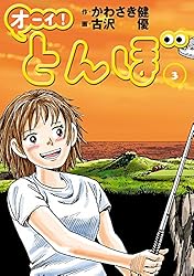 Amazon.co.jp: オーイ！ とんぼ 第44巻 (ゴルフダイジェストコミックス