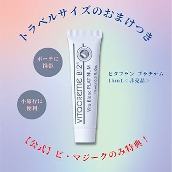 Amazon | 【公式】ビタブランプラチナム50mL+ トラベルサイズ15mL