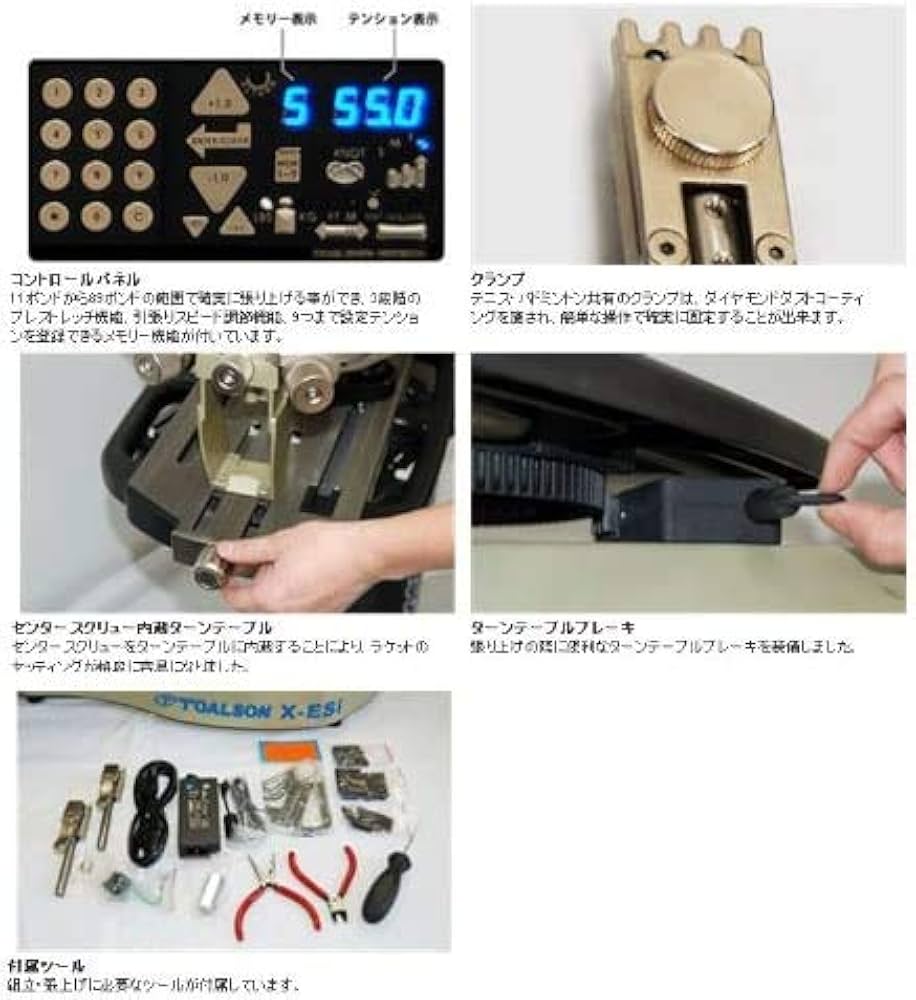 Amazon | TOALSON(トアルソン)X-ESi 電動ストリングマシン No.1502122I