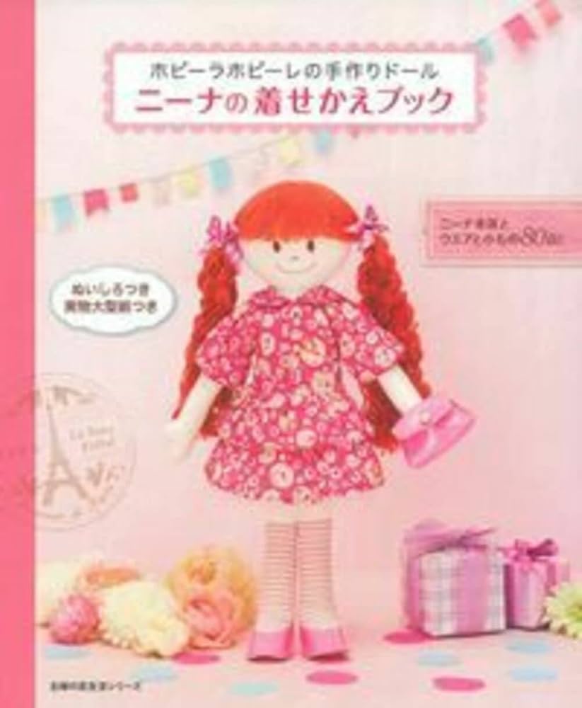 Amazon.co.jp: ニーナの着せかえブック―ニーナ本体とウエアと小物80点