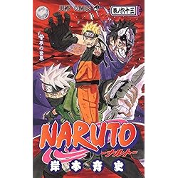 Amazon.co.jp: NARUTO-ナルト- コミック 全72巻完結セット : Japanese