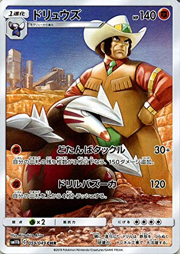 Amazon.co.jp: ポケモンカードゲーム SM11b ドリームリーグ ドリュウズ