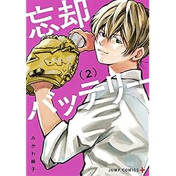 Amazon.co.jp: 忘却バッテリー 1-17巻セット : 本