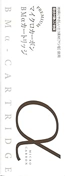 Amazon | 日本トリム BMαカートリッジ 【クーポン付き】 | NIHON TRIM
