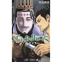 ブラッククローバー 1-26巻 新品セット |本 | 通販 | Amazon