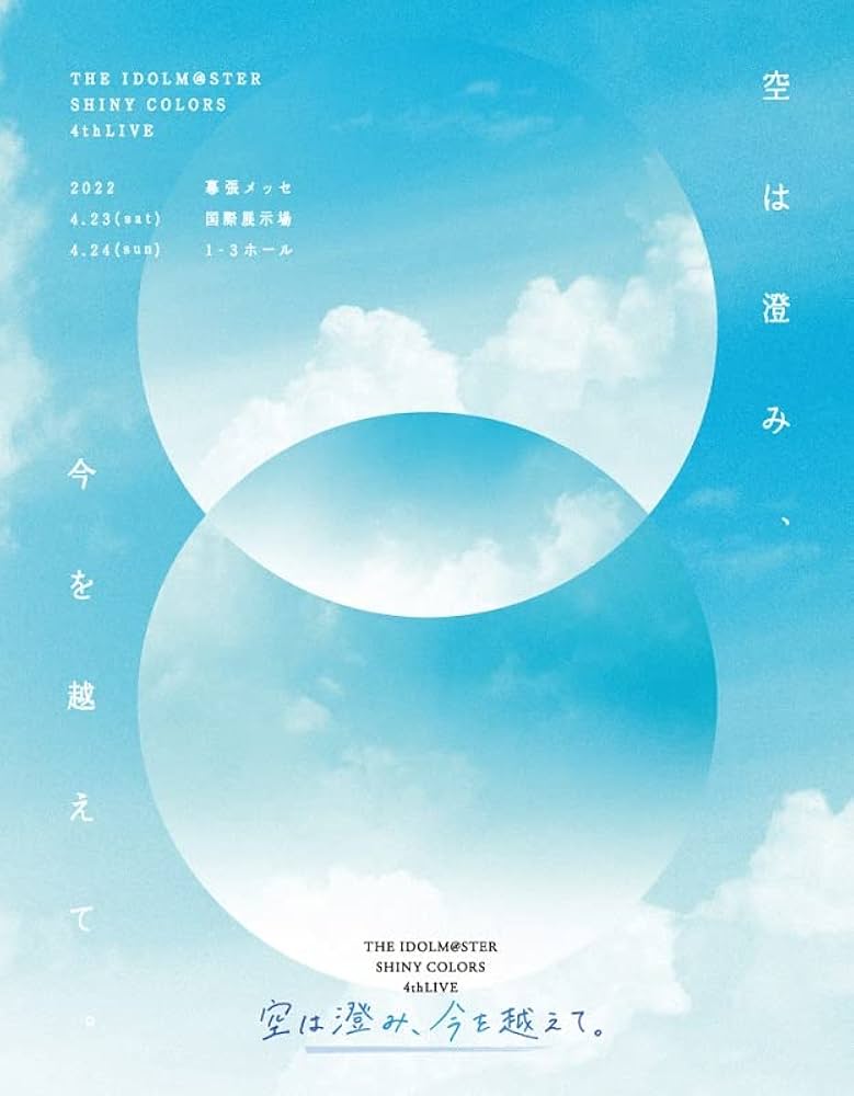 Amazon.co.jp: 「THE IDOLM@STER SHINY COLORS 4thLIVE 空は澄み、今を