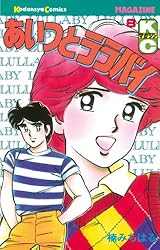 Amazon.co.jp: あいつとララバイ（39） (週刊少年マガジンコミックス