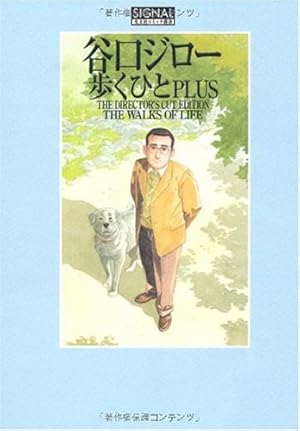 Amazon.co.jp: 冬の動物園 (ビッグコミックススペシャル) : 谷口