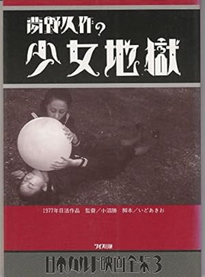 夢野久作の少女地獄』｜感想・レビュー - 読書メーター