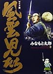 風雲児たち: ワイド版 (第4巻) (SPコミックス) | みなもと 太郎 |本