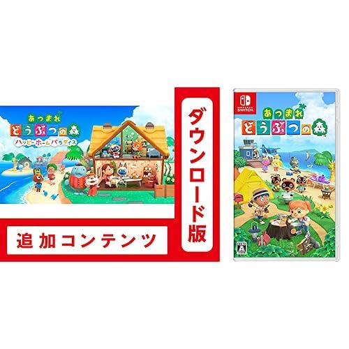Amazon.co.jp: 【Switch用追加コンテンツ】あつまれ どうぶつの森
