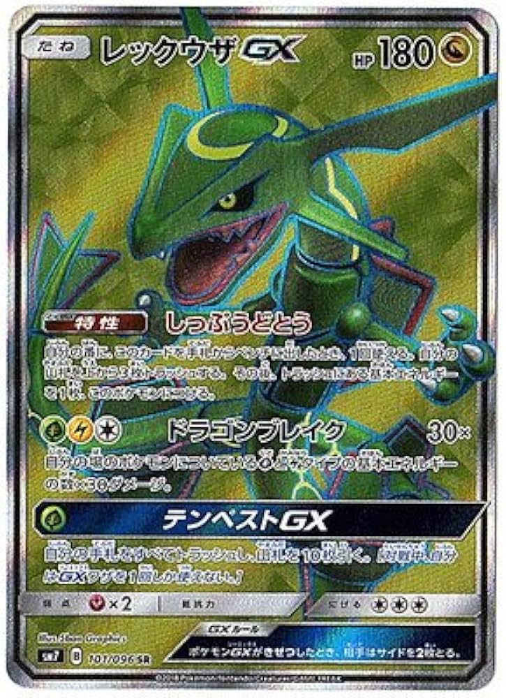 Amazon.co.jp: ポケモンカードゲーム/PK-SM7-101 レックウザGX SR : ホビー