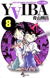 Amazon.co.jp: YAIBA（24） YAIBA (少年サンデーコミックス