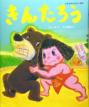 きんたろう』｜感想・レビュー - 読書メーター