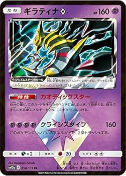Amazon.co.jp: ポケモンカードゲーム SM12a 058/173 ギラティナ◇ 超