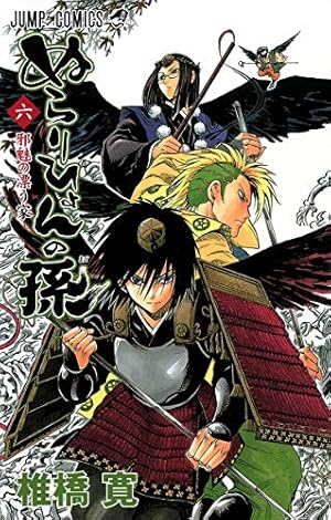 ぬらりひょんの孫 第25巻 アニメDVD付予約限定版 (ジャンプコミックス