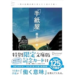 Amazon.co.jp: 喜多川 泰 文庫全4巻セット : 喜多川 泰: 本