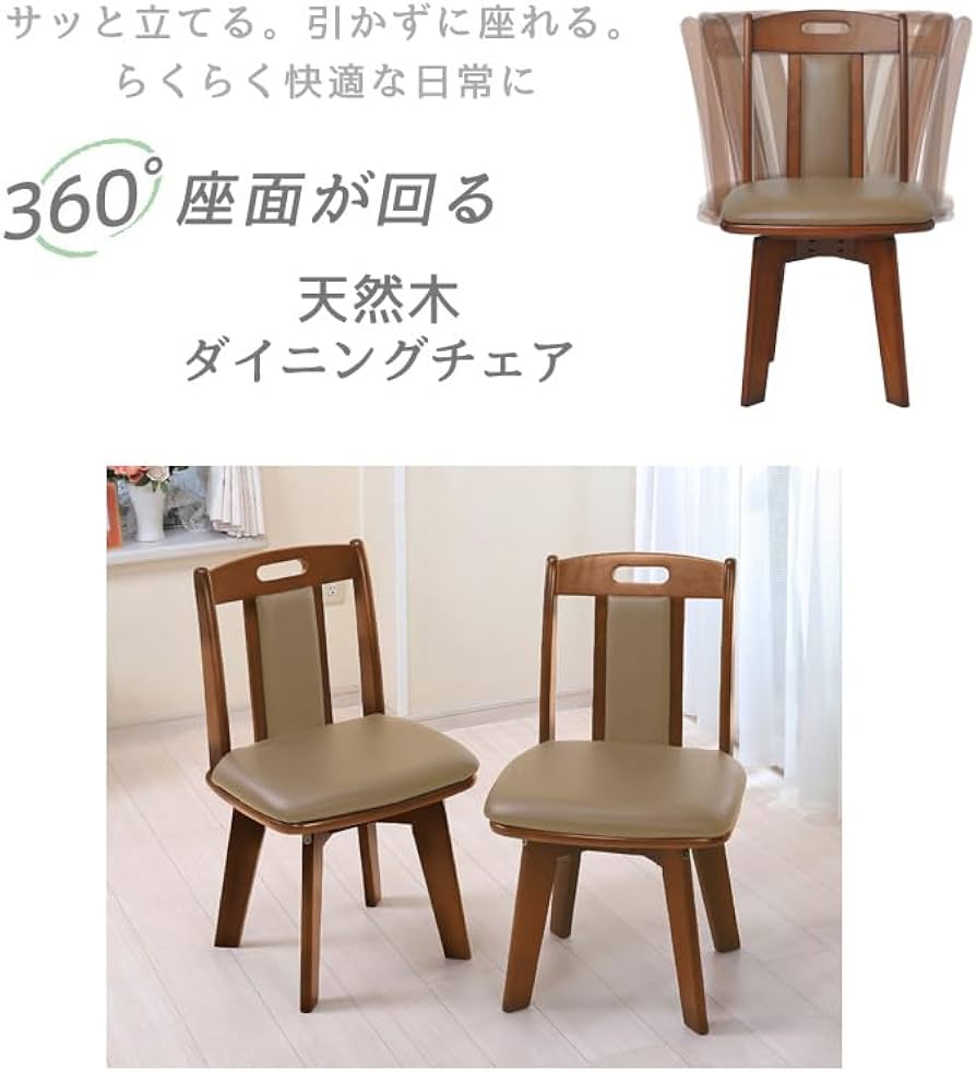 Amazon.co.jp: ビータ(Vita) 天然木ダイニング回転チェア 2脚組 幅44