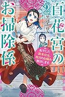 百花宮のお掃除係 (全13巻) Kindle版