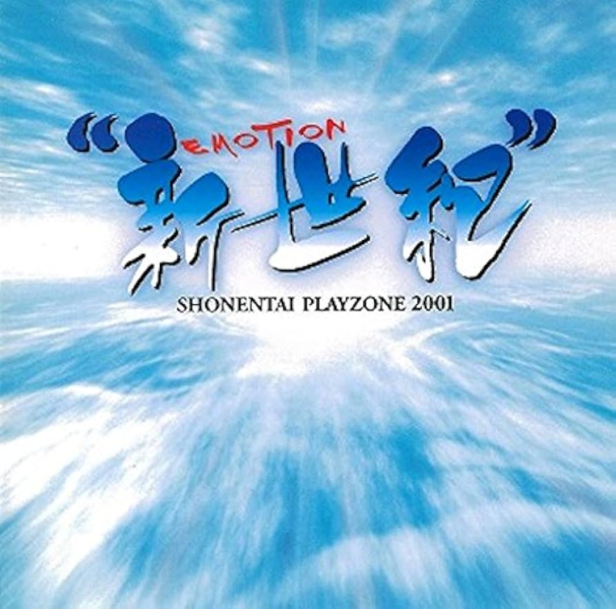 Amazon.co.jp: PLAYZONE2001“新世紀EMOTION