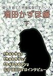 Amazon.co.jp: 僕らを育てた監督のすごい人 満田かずほ編 下 : 満田