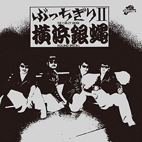Amazon.co.jp: ぶっちぎりⅡ(30周年記念復刻盤) : T.C.R横浜銀蝿R.S.