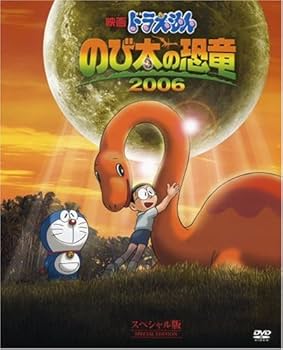 Amazon.co.jp: 映画ドラえもん のび太の恐竜 2006 スペシャル版 (初回