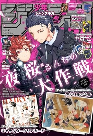 ジャンプGIGA 2024 SUMMER | 週刊少年ジャンプ編集部 | マンガ雑誌