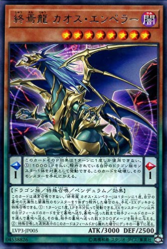 Amazon.co.jp: 遊戯王カード 終焉龍 カオス・エンペラー(レア) LINK
