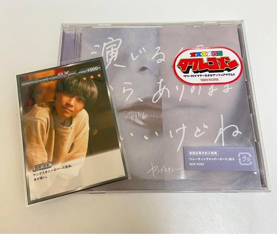 Amazon.co.jp: ヤングスキニー ヤンスキ CD 演じるくらいなら