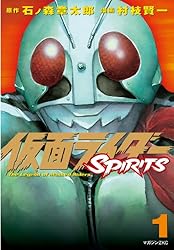 仮面ライダーSPIRITS（1） (月刊少年マガジンコミックス