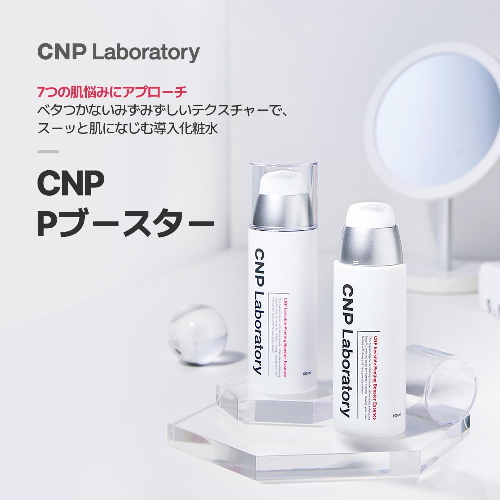 Amazon | 【ミニサイズ付】CNP Pブースター セット (100ml + 31ml