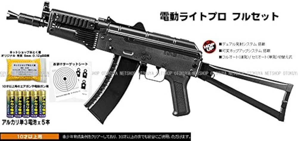 Amazon.co.jp: □フルセット□電動ガンライトプロ AK74U フルセット