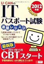 Amazon.co.jp: ユーキャンITパスポート試験研究会: 本