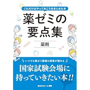 Amazon.co.jp: 薬剤師 - 医療・看護: 本