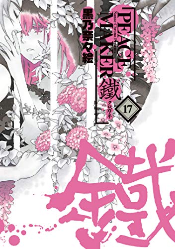 黒乃奈々絵の作品一覧・新刊・発売日順 - 読書メーター